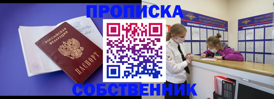 прописка в Жирновске