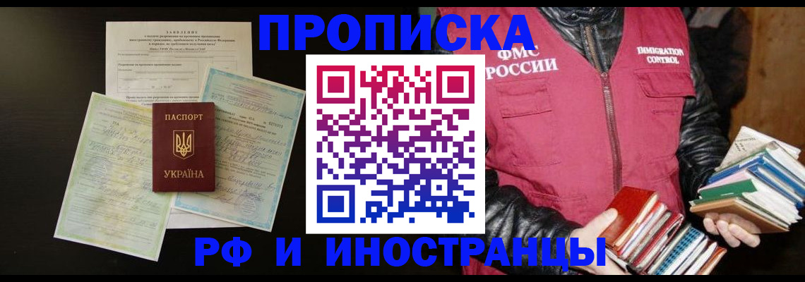 временная прописка в Жирновске